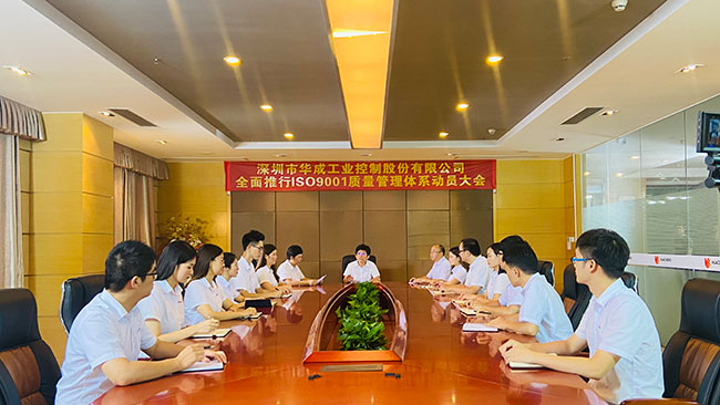 南宫国际工控ISO质量管理体系认证动员大会