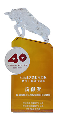 南宫国际工控荣获“社会主义先行示范区装备工业科技创新贡献奖”